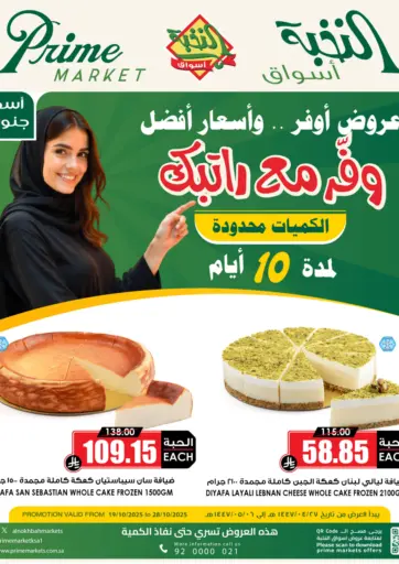 Special Offer من أسواق النخبة خميس مشيط السعودية